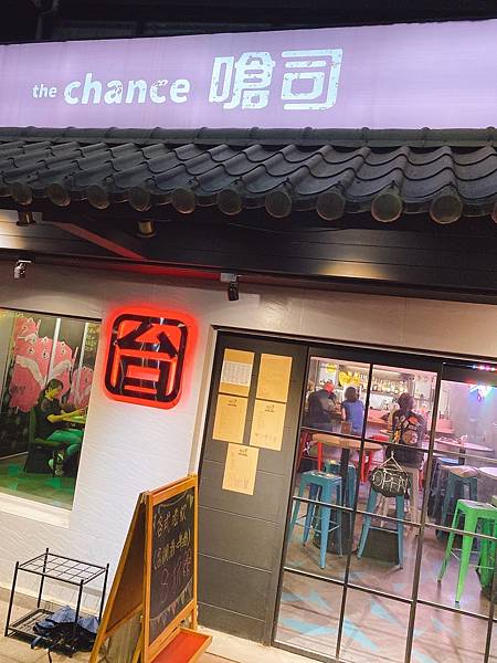 <<永久歇業>>嗆司酒場台式餐酒館 ｜松山區美食｜網美打卡｜