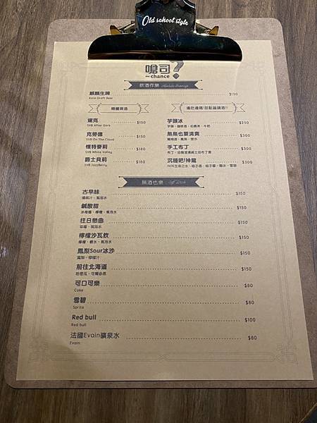 <<永久歇業>>嗆司酒場台式餐酒館 ｜松山區美食｜網美打卡｜