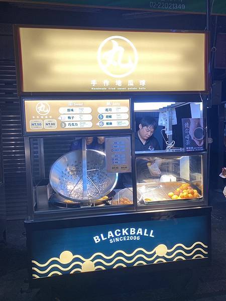 新莊美食｜原來黑丸也有地瓜球!?<<黑丸地瓜球>>買黑丸地瓜