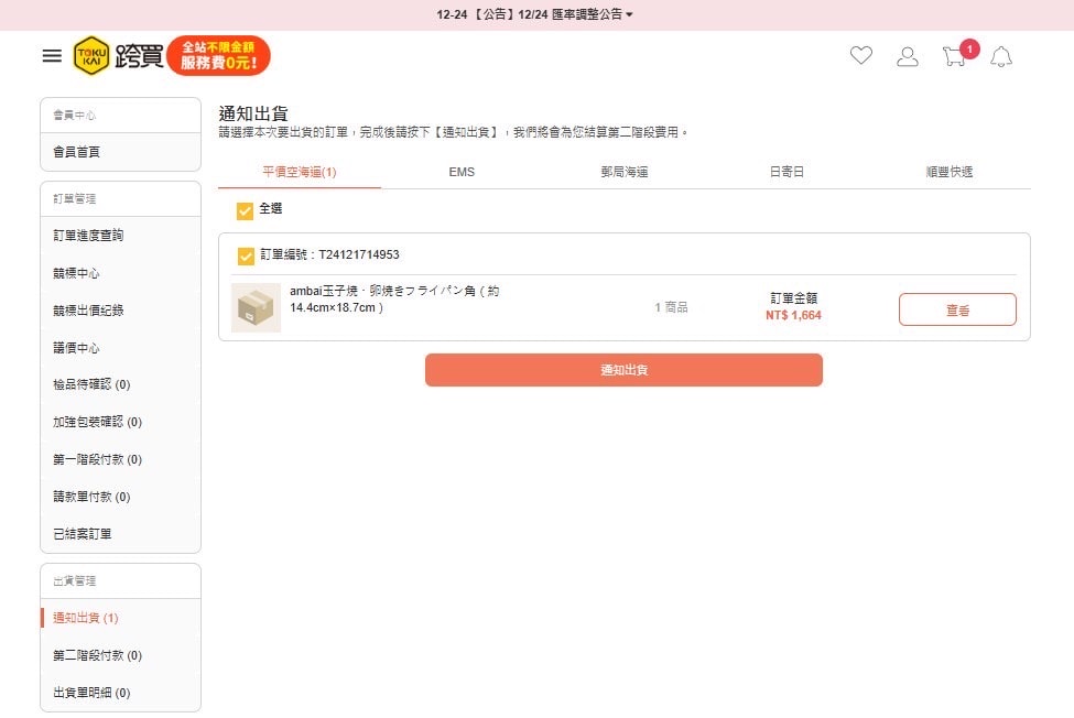 想買日本代購但又不知道怎麼買的看這邊~~推薦跨買日本代購 - 第16張圖