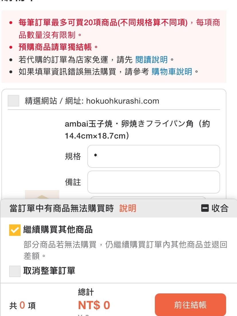 想買日本代購但又不知道怎麼買的看這邊~~推薦跨買日本代購 - 第12張圖