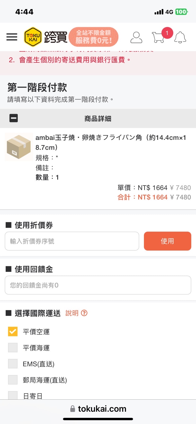 想買日本代購但又不知道怎麼買的看這邊~~推薦跨買日本代購 - 第13張圖